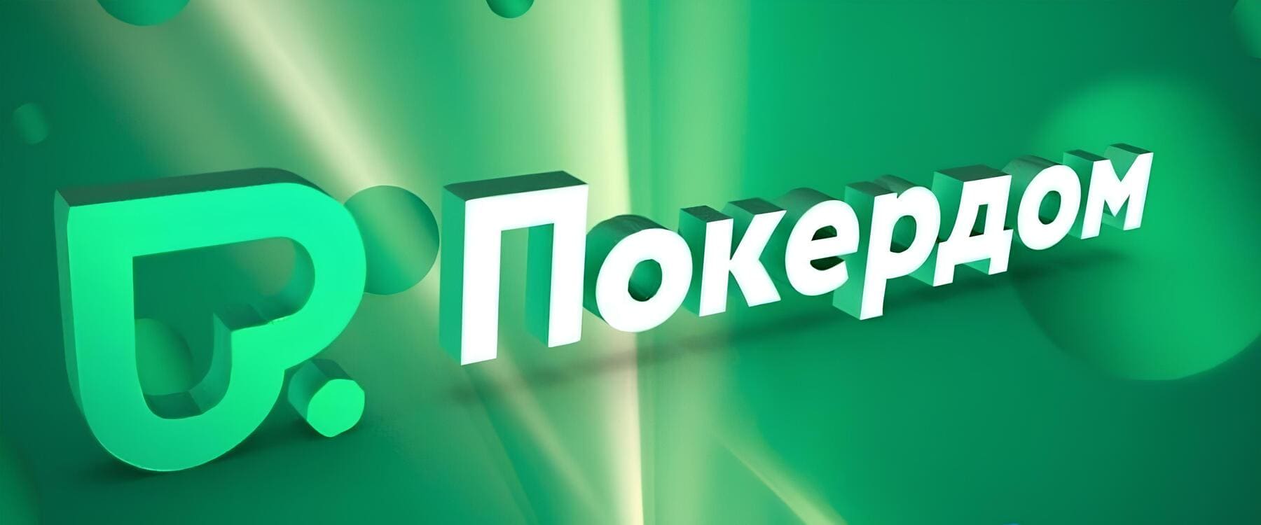 poker-dom-casino
