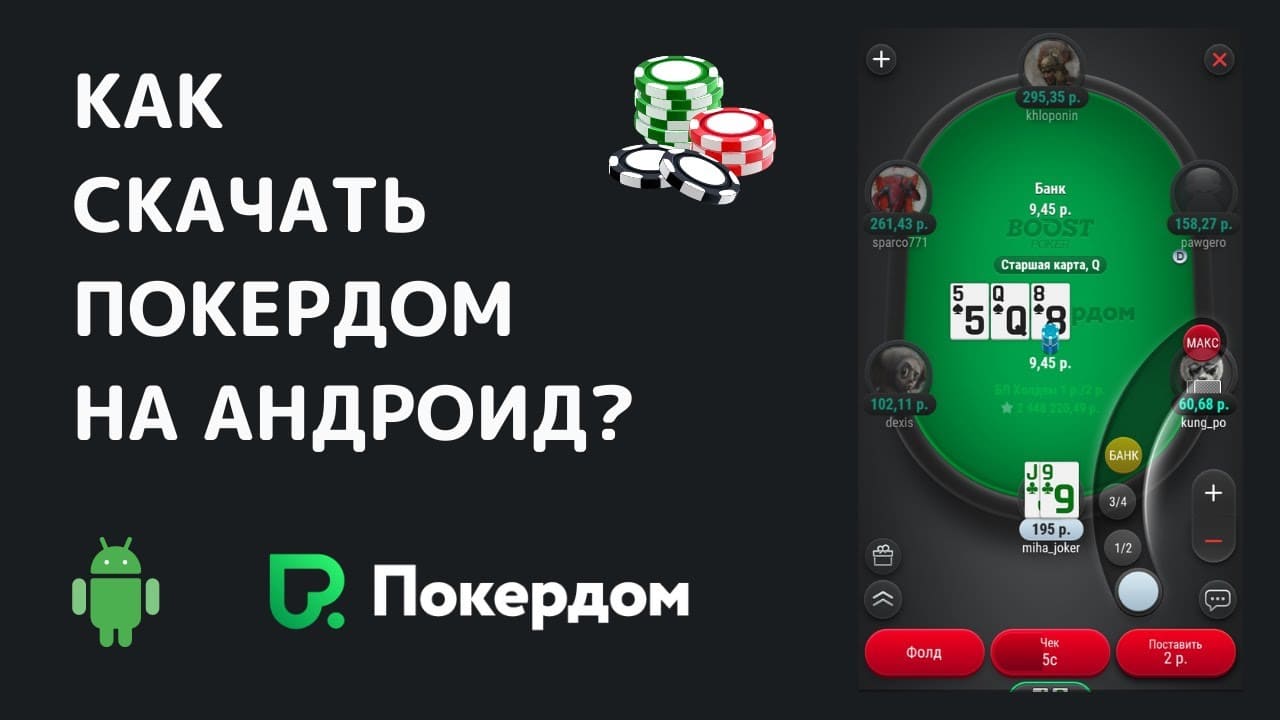 mobile-pokerdom